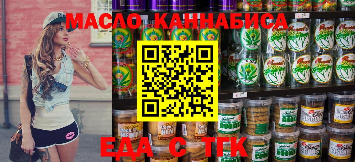 Печенье с ТГК конопля  Вход с VPN  Лосино-Петровский 