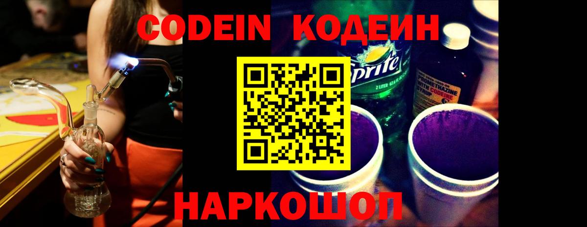 Codein Purple Drank Лосино-Петровский