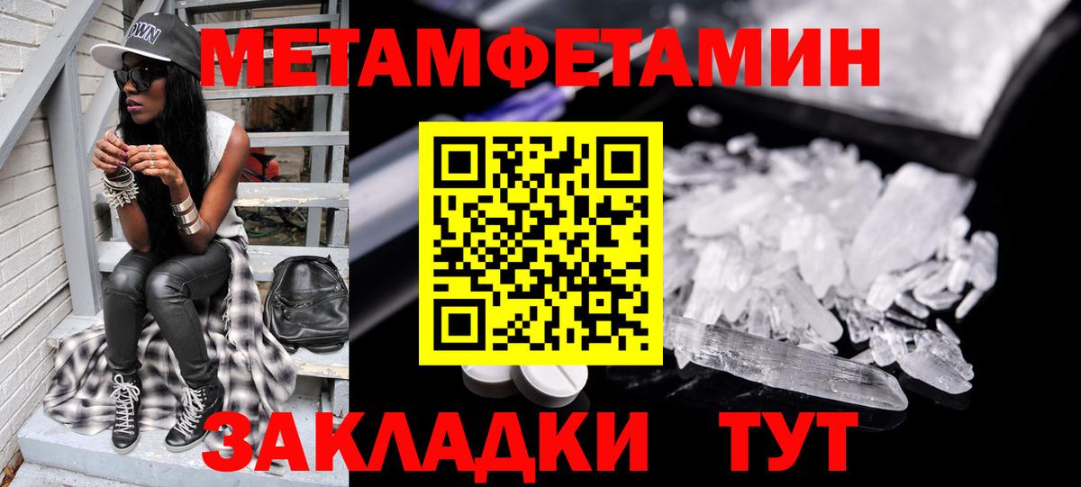 МЕТАМФЕТАМИН Methamphetamine  Вход с VPN  Лосино-Петровский 