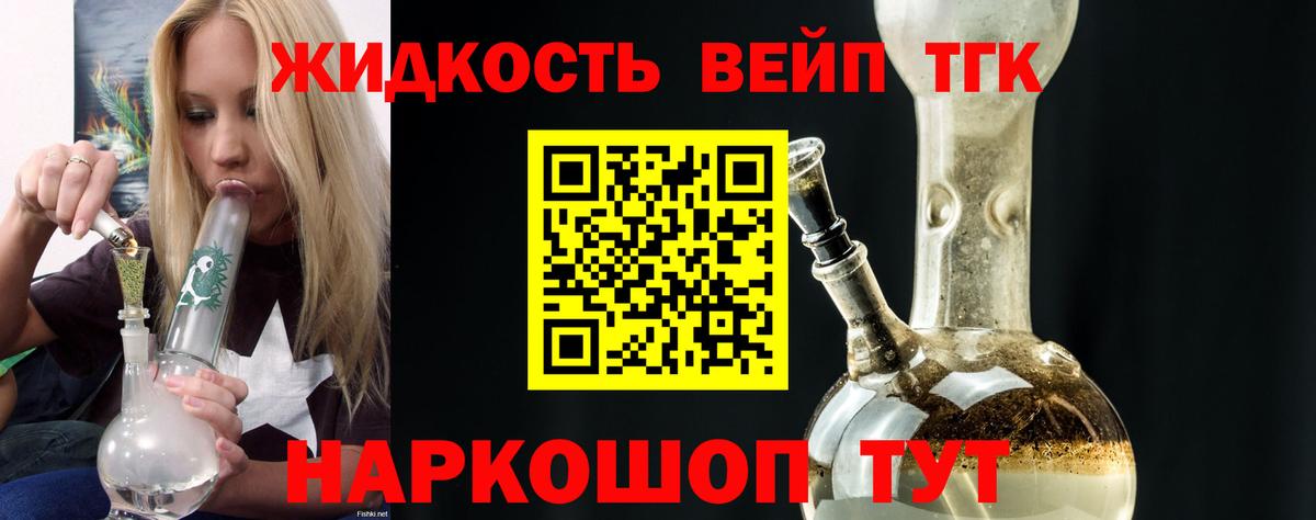 Лосино-Петровский  Дистиллят ТГК жижа  купить   Вход с VPN 